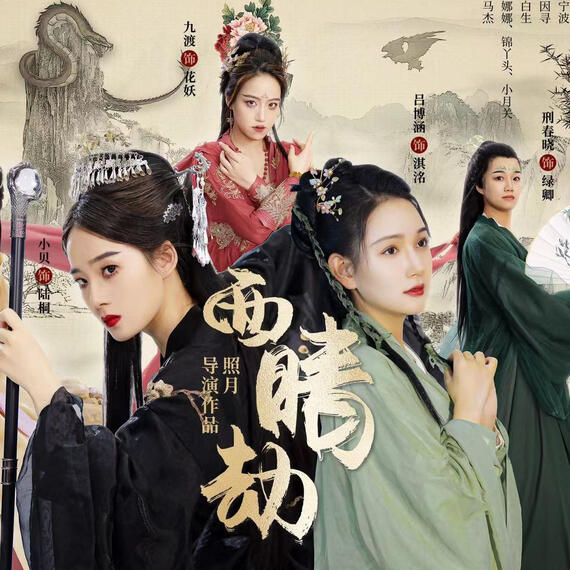 The Suffering of Mount Xiqing